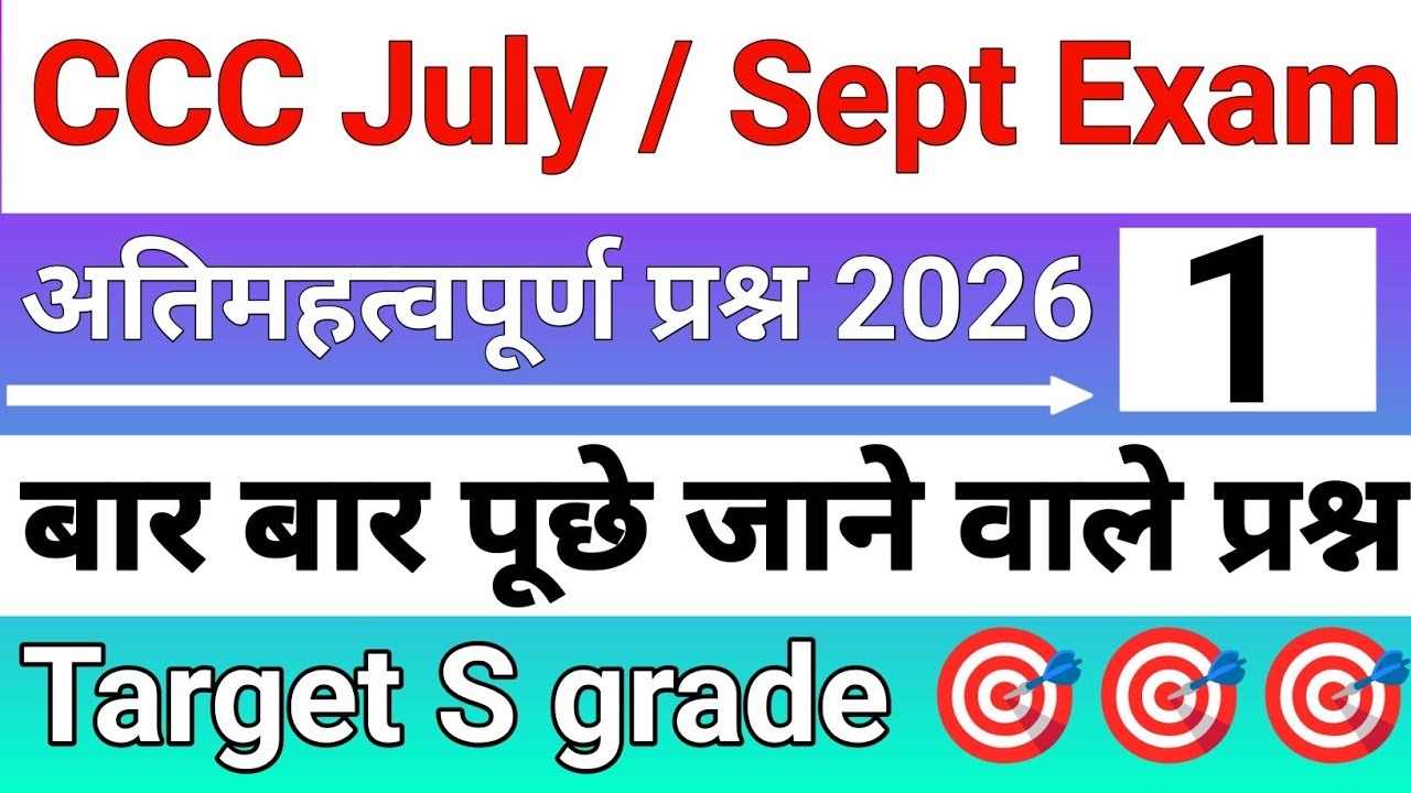 CCC💥 July-Sept Exam 2026 Important MCQ ||#ccccomputercourse #viralvideo