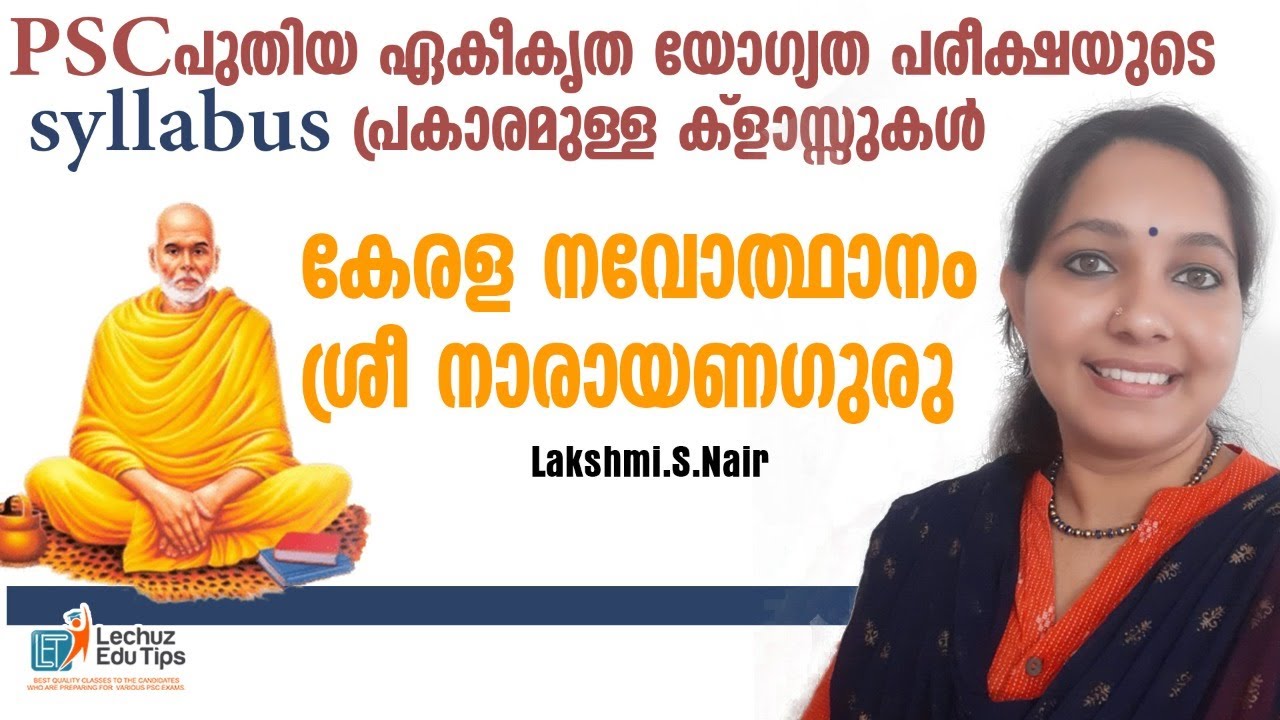 SREENARAYANA GURU KERALA RENAISSANCE LEADER |KERALA PSC NEW SYLLABUS BASED CLASSES| KERALA PSC GK