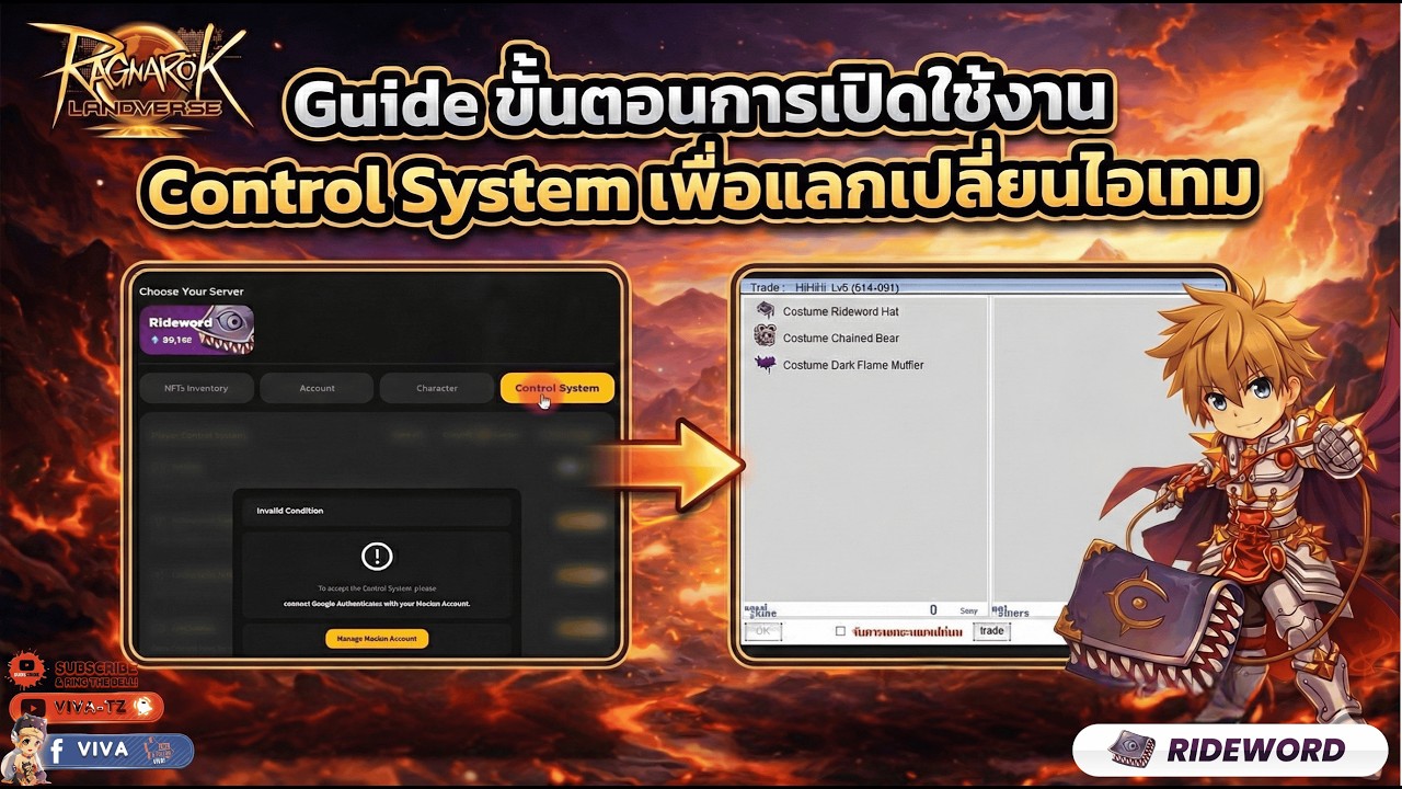 Guide ขั้นตอนการเปิดใช้งาน Control System เพื่อแลกเปลี่ยนไอเทม | RagnarokLandverseTH