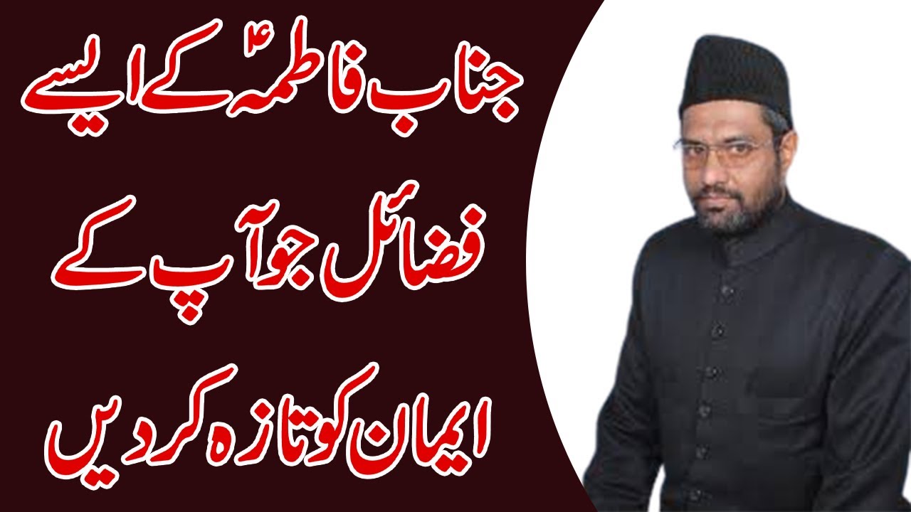 Fazail BiBi Fatima Zahra (A.S) - Maulana Dr. Hasan Kumaili