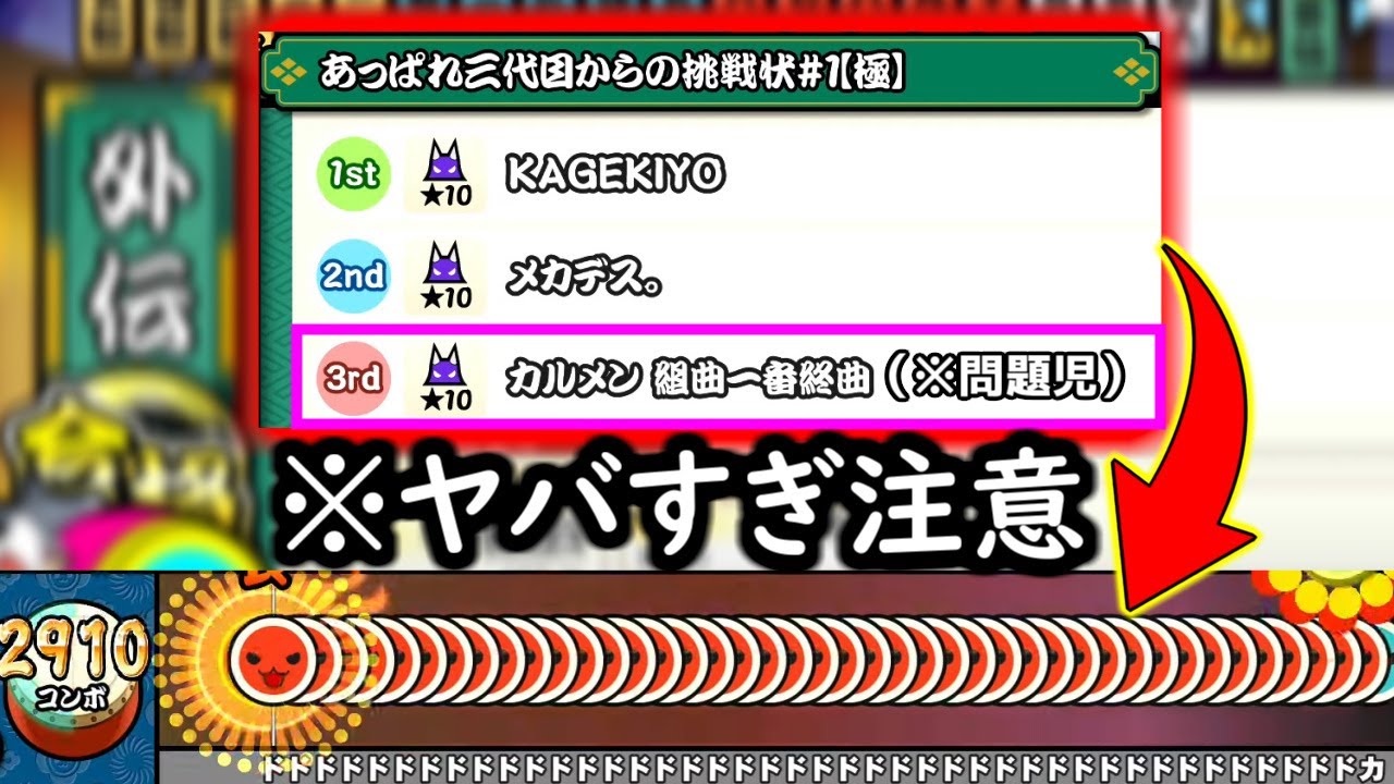 【太鼓の達人】今年最後の☆10が鬼畜譜面すぎると話題にｗｗｗ【カルメン 組曲一番終曲(裏譜面)】