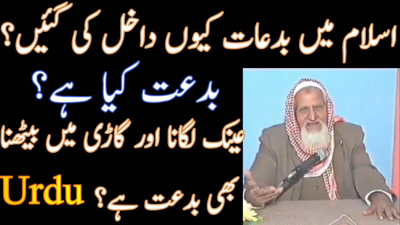 Biddat Kya Hai - Islam Me Tabdeeli - Molana Ishaq