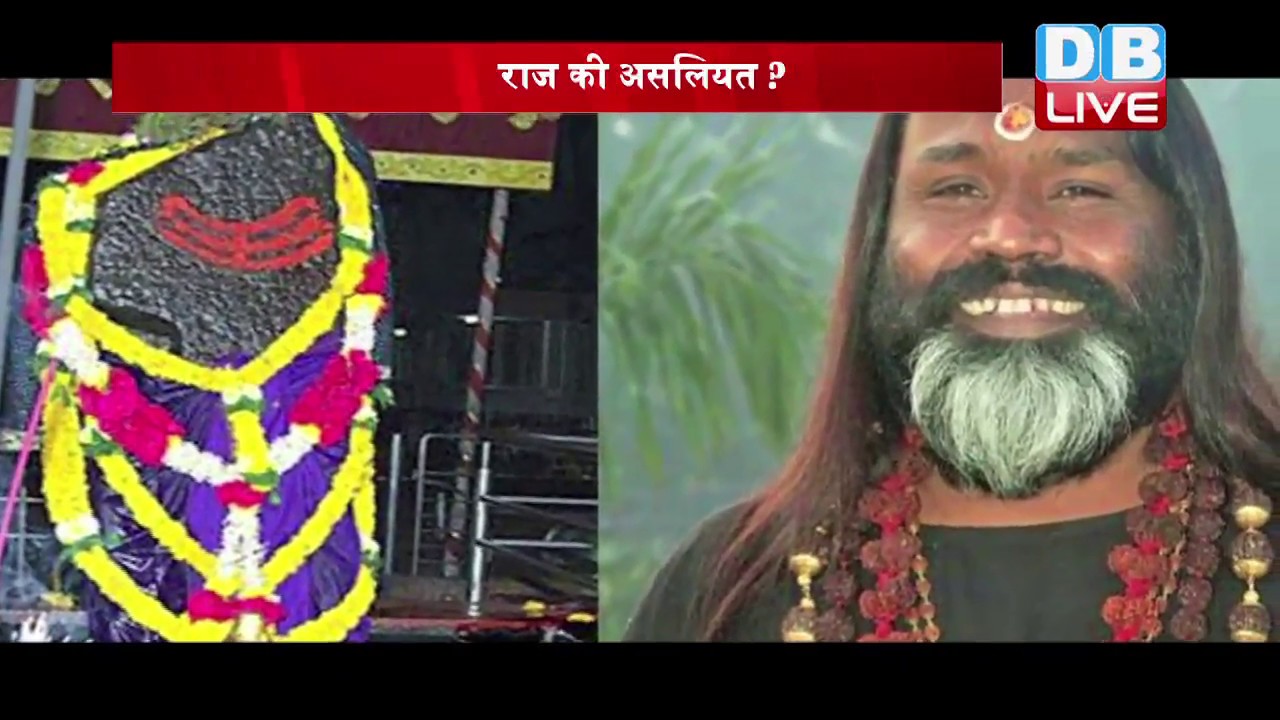 कौन है दाती महाराज ?,  क्या है महाराज की असलियत ? #DBLIVE