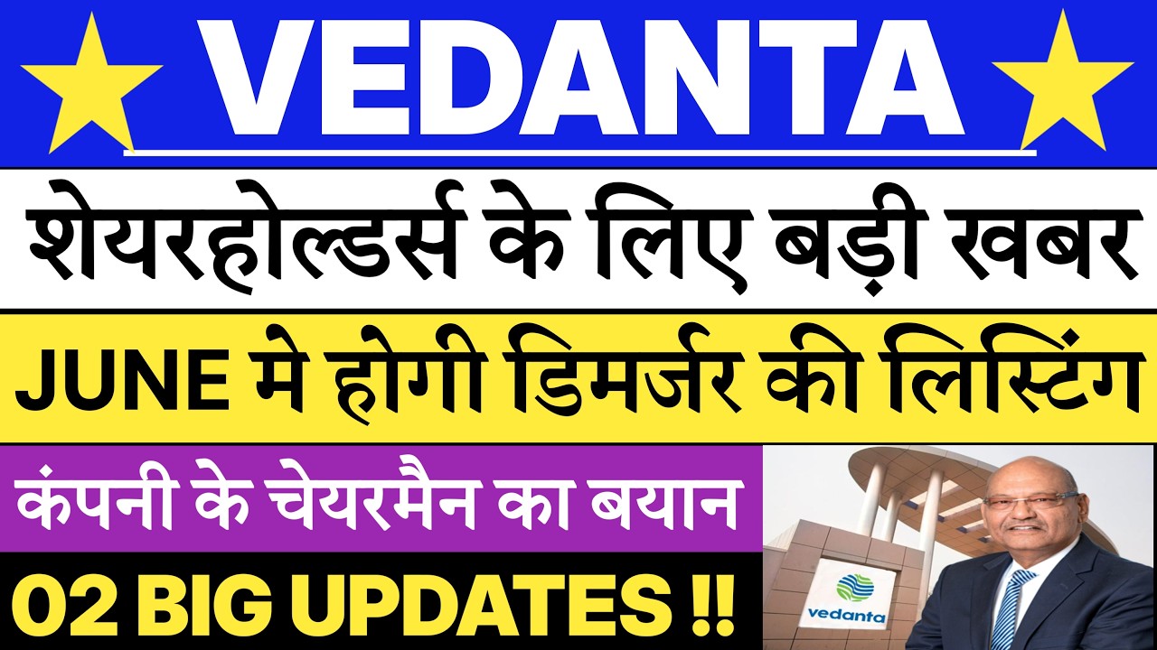 VEDANTA SHARE NEWS TODAY | VEDANTA DEMERGER 🔥| VEDANTA DEMERGER LISTING DATE