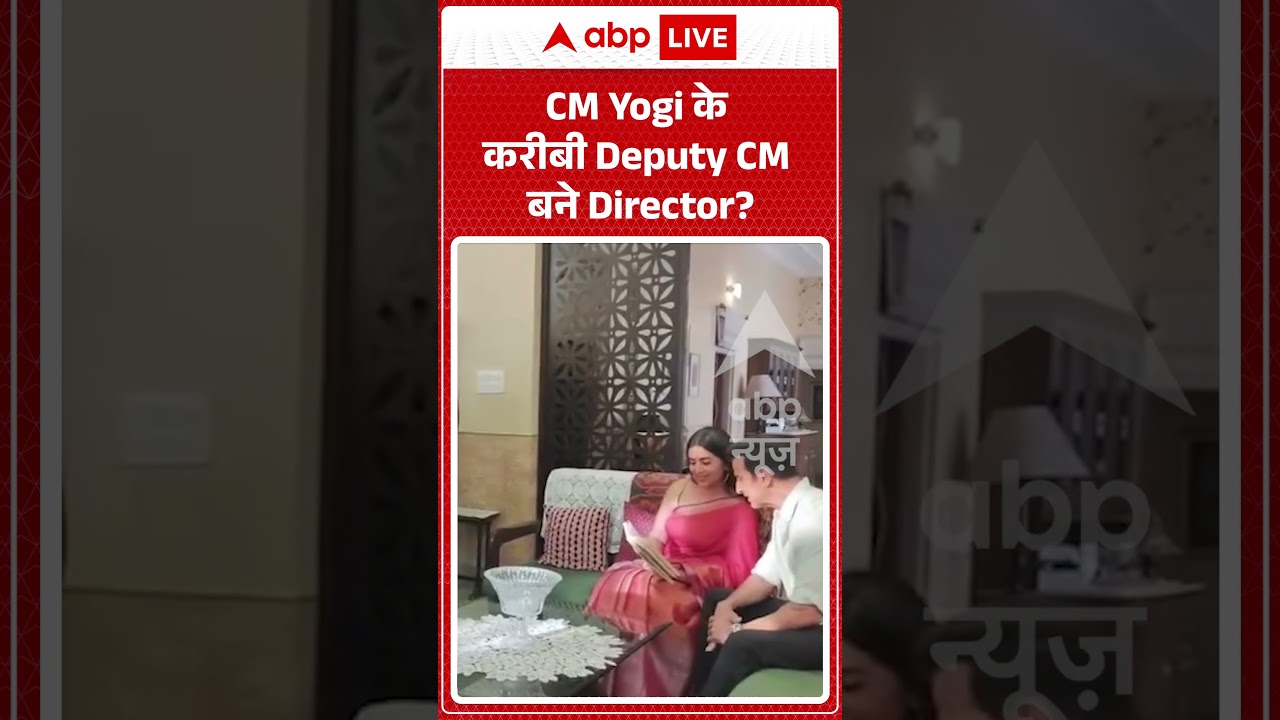 Viral Video : CM Yogi के करीबी Deputy CM बने Director | #viral #ytshorts #cmyogi