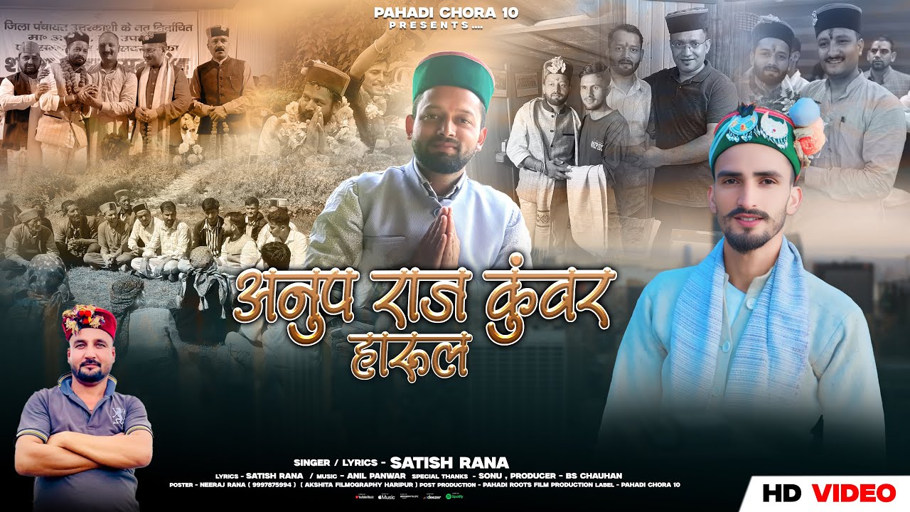 Anup Raj Kunwar (अनूप राज कुंवर) Harul Satish Rana ॥ Bs Chauhan Sonu॥Letest song 2025