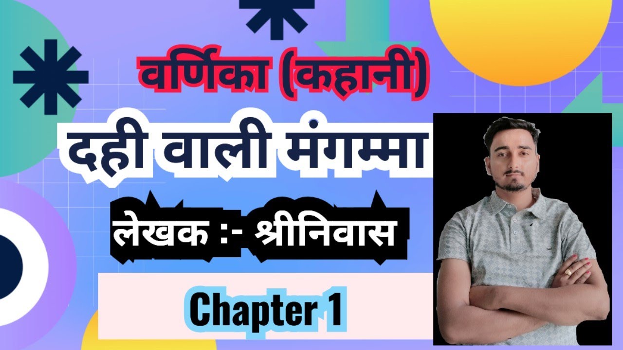 dahi wali mangamma।दही वाली मंगम्मा की कहानी। दही वाली मंगम्मा का सारांश।दही वाली मंगम्मा क्लास 10th