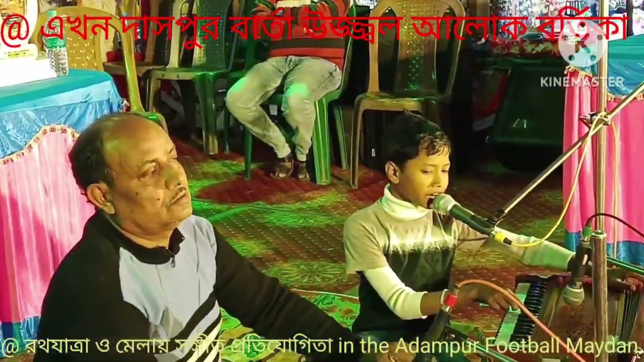 @ রথযাত্রা ও মেলায় সঙ্গীত প্রতিযোগিতা in the Adampur Football Maydan, Daspur --2 Block 
