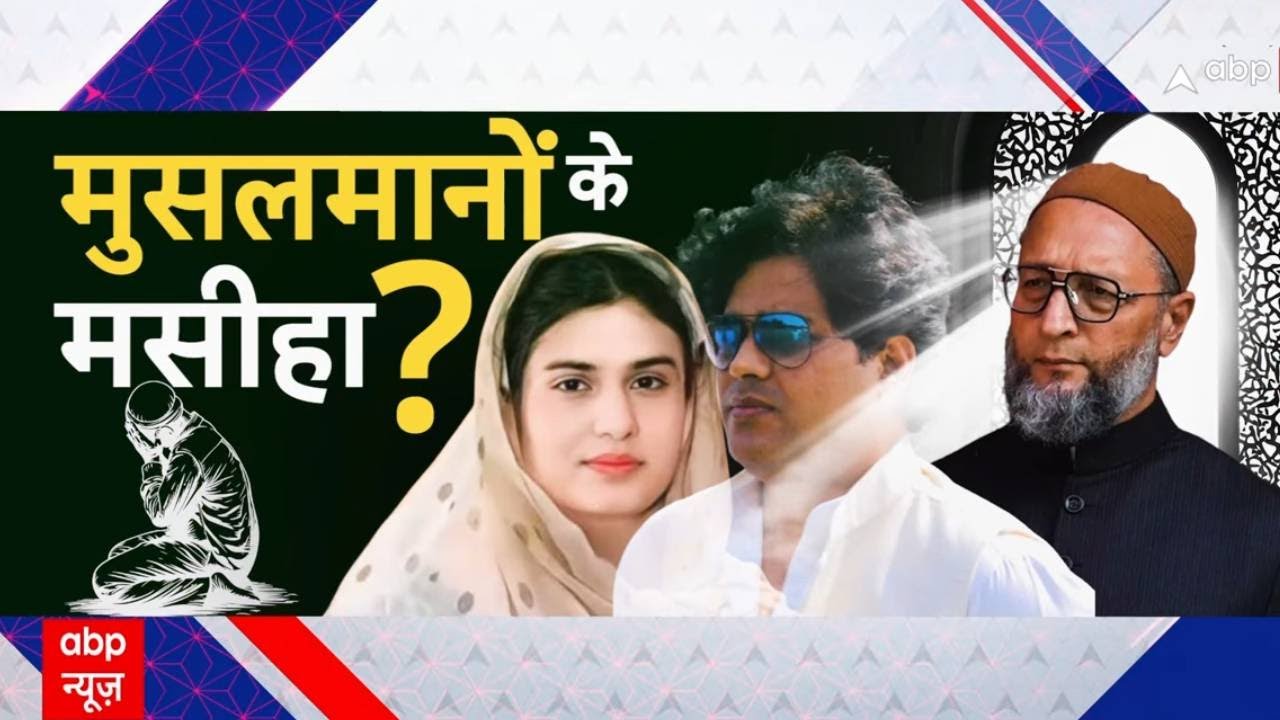 Waqf Amendment Bill पर संसद में गरजे नए मुस्लिम चेहरे, क्या बनेंगे समुदाय के नए नायक?
