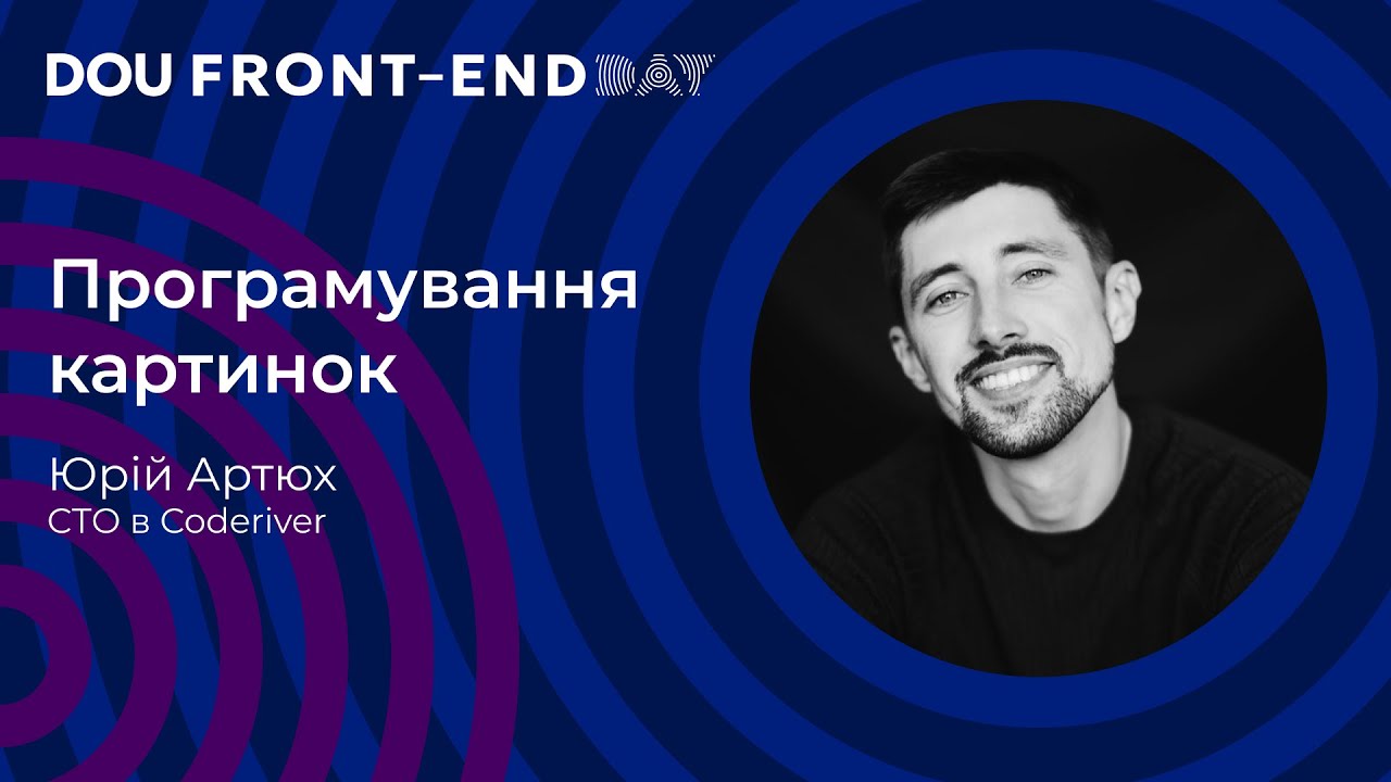 Програмування картинок – Юрій Артюх