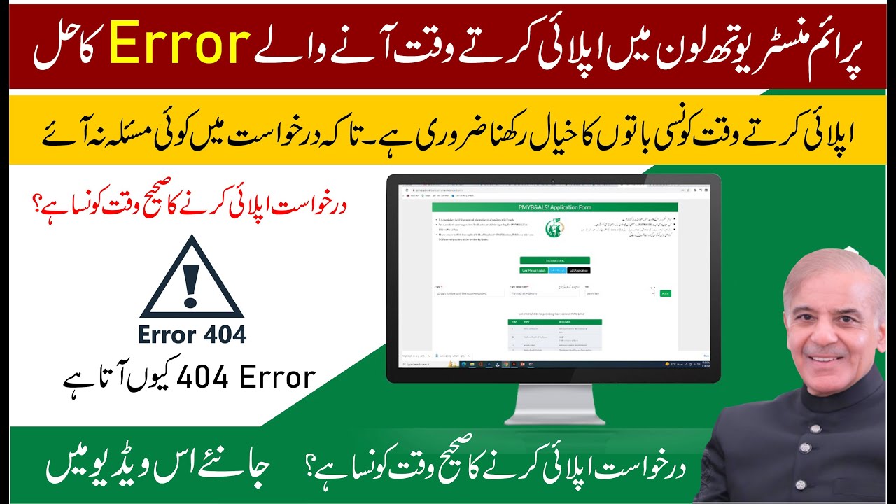 How to fix error 404 in Prime Minister Youth Loan Application | How to apply for PM Youth Loan 2023
