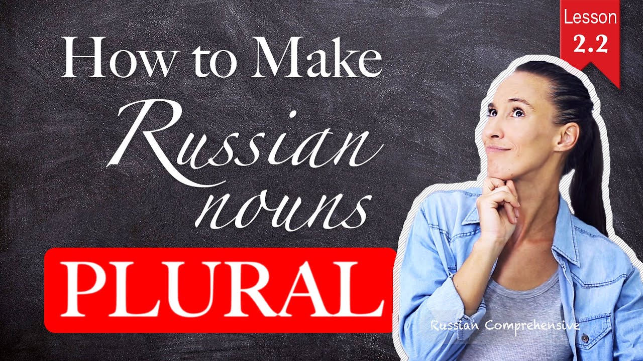 Basic RUSSIAN GRAMMAR: How to Make Nouns PLURAL | Russian Comprehensive