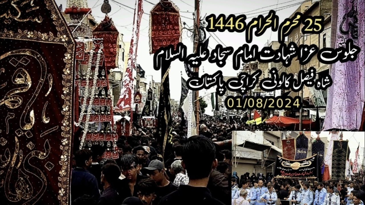 25 Muharram 1446 | Jaloos E Aza Shahadat Imam Sajjad a.s | Shah Faisal Colony karachi | 01/08/2024.