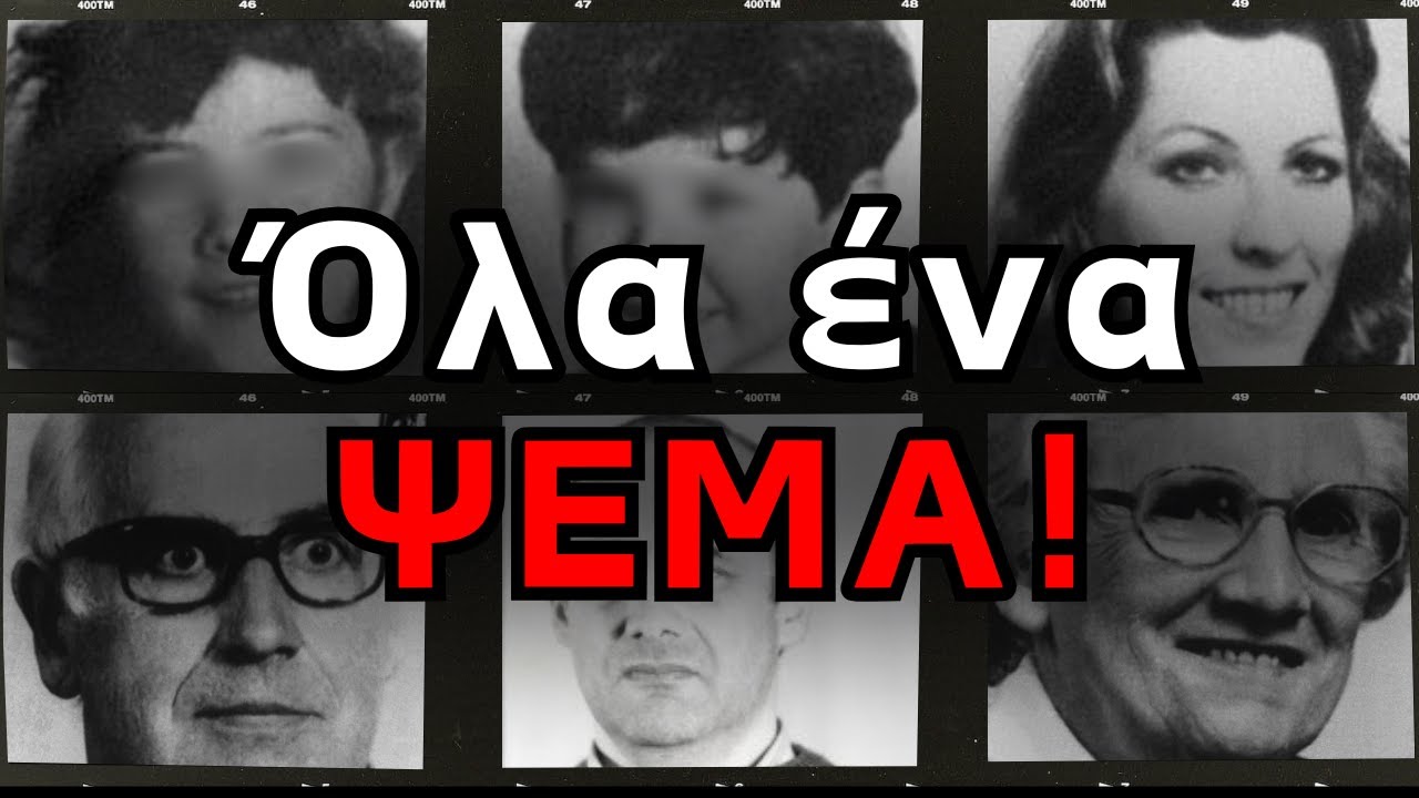 Δολοφόνησε ΟΛΟΚΛΗΡΗ την οικογένειά του, για να προστατεύσει την ψεύτικη καριέρα του!