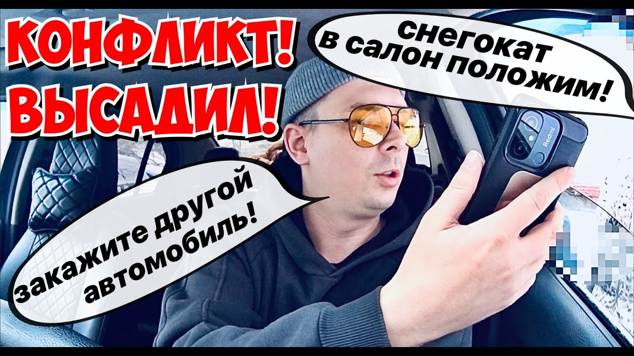 ВЫСАДИЛ  СО СНЕГОКАТОМ ! НЕВОСПИТАННЫЙ РЕБЕНОК! ДУХАН ОТ ПАССАЖИРОВ ЯНДЕКС ТАКСИ | РАБОТАЕМ В -35