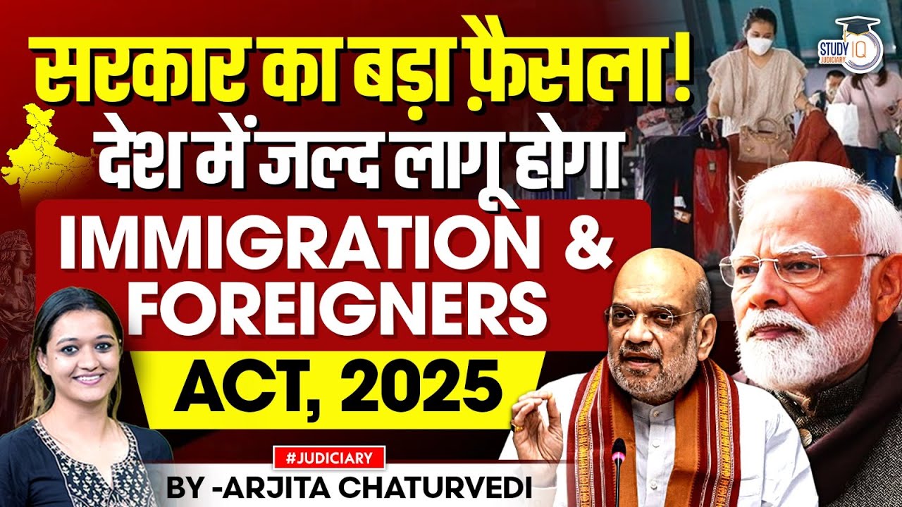 New Law on Foreigners entering India | Immigration and Foreigners&nbsp;Bill&nbsp;2025 | StudyIQ Judiciary