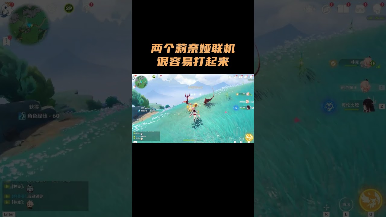 两个莉奈娅联机，很容易打起来！ #原神 #原神空月之歌