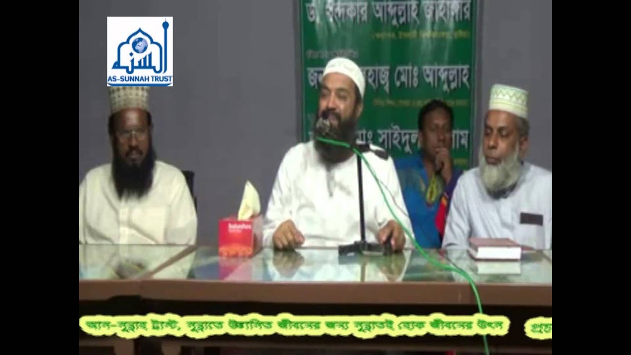 আবু লাহাব যে কারোণে বিরোধিতা করত -ড. খোন্দকার আব্দুল্লাহ জাহাঙ্গীর