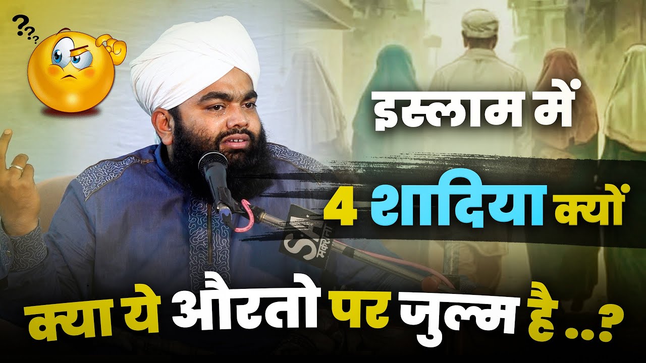 Islam Me 4 Biwi Rakhne Ki Ijazat Kyu Di Gayi | Sayyed Aminul Qadri Bayan