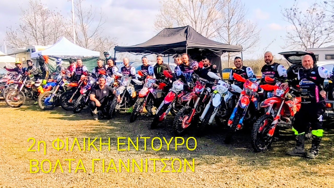 2η ΦΙΛΙΚΗ ΕΝΤΟΥΡΟΒΟΛΤΑ ΓΙΑΝΝΙΤΣΆ