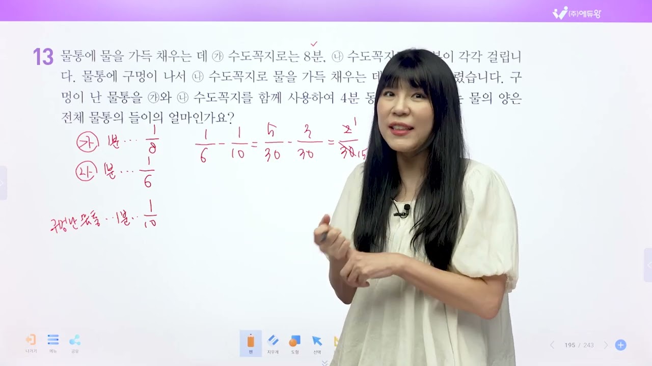 점프왕수학 최상위 5-1, 5단원 왕중왕문제 13번 해설강의 (2022개정교육과정반영) 저작권: 에듀왕