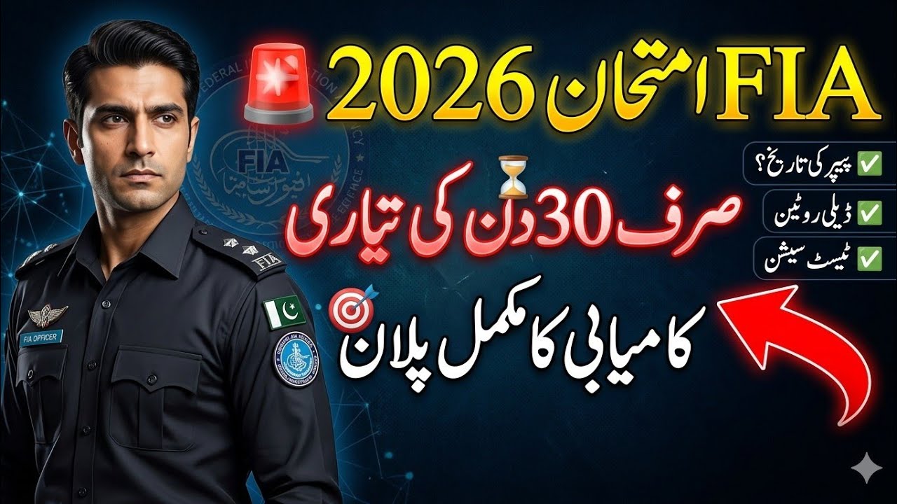 FIA Jobs 2026 🔥 Exam Date, Merit & Complete Preparation Strategy | FIA Preparation at Home