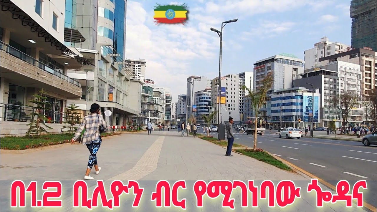 World class ! Wide and big streets in Addis, exploring Ethiopia's infrastructure ከቦሌ ሃያ ሁለት