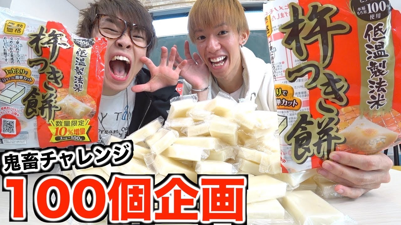 【大食い】お餅100個食べきるまで終われません！！！