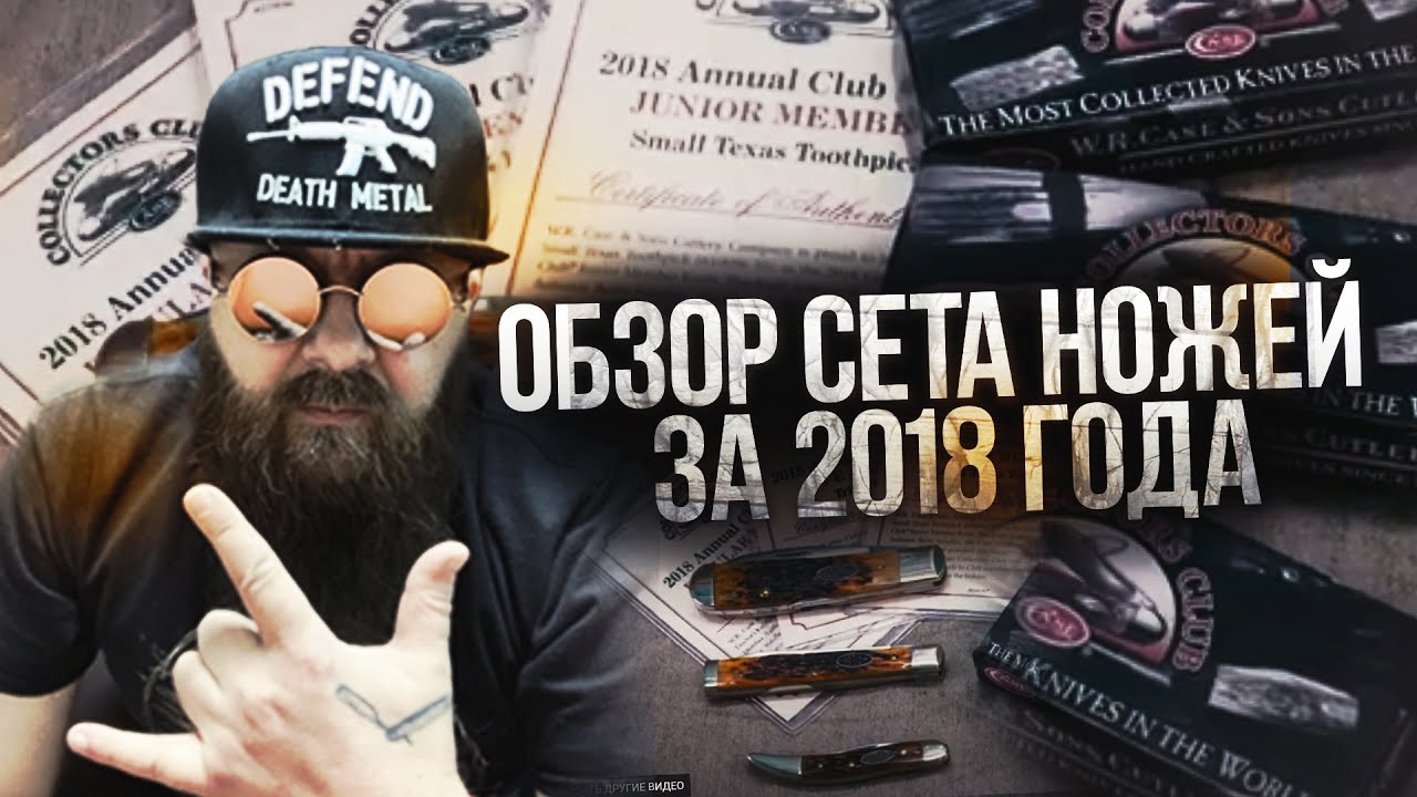 Cет ножей члена клуба WRCase за 2018 год.