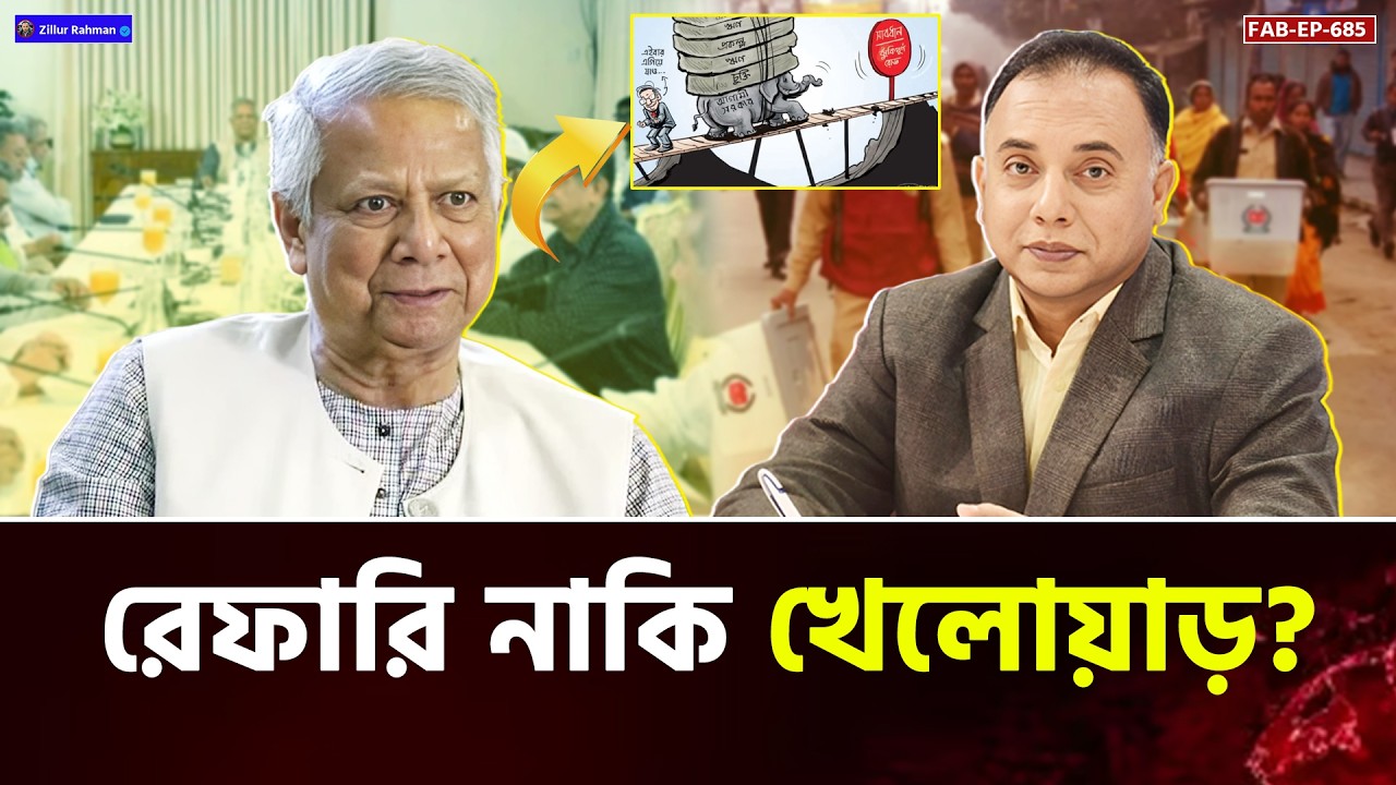 নির্বাচনের আগে চুক্তির হিড়িক: অন্তর্বর্তী সরকারের অগ্রাধিকার কোথায়?  | Zillur Rahman