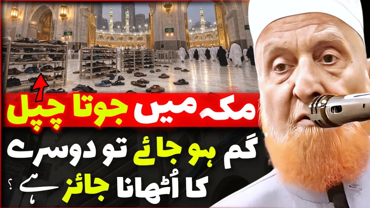 Makkah Me Joota Chappal Ghum Jaye To Dusre Ka uthana jaiz hai ?| Maulana Makki Al Hijazi