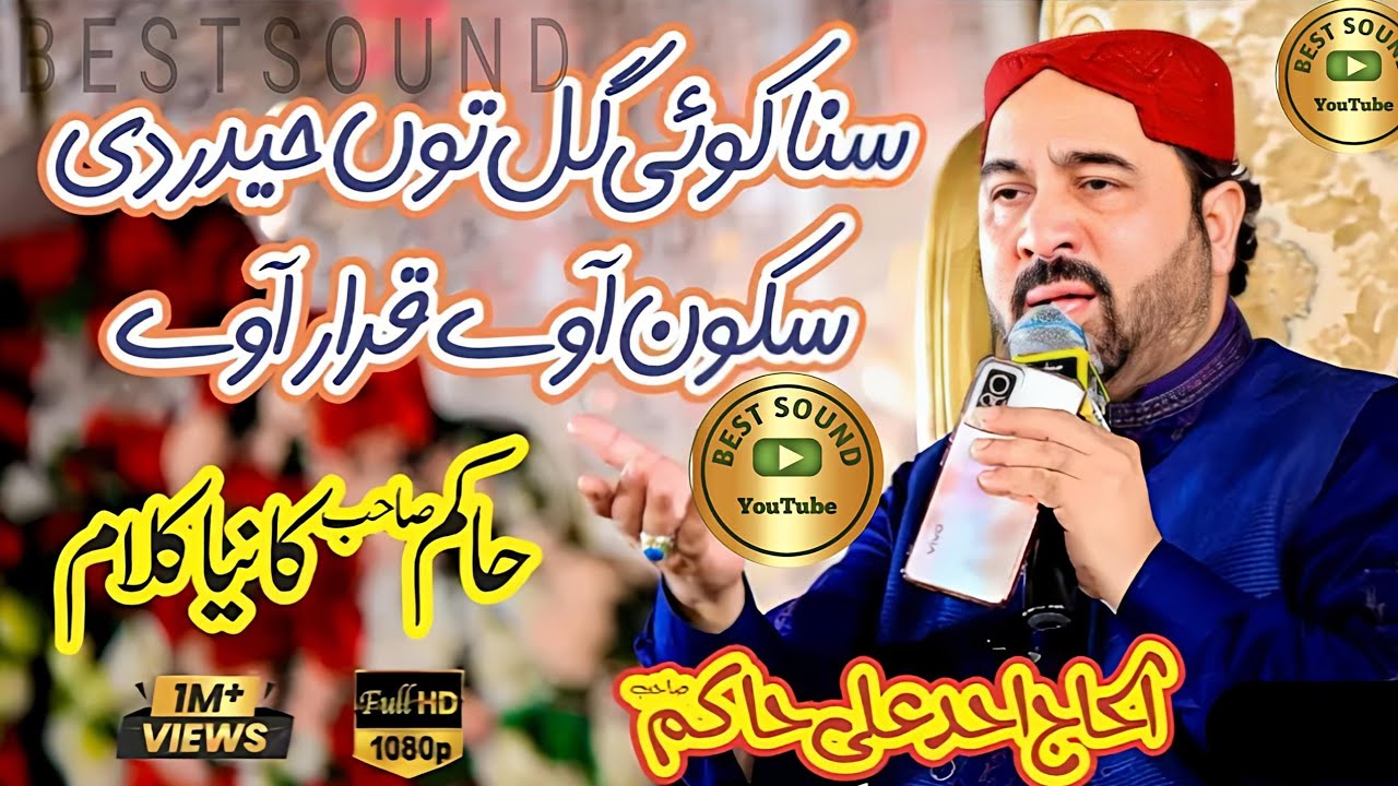 Suna Koi Gall Tu Haider Di || Ahmad Ali Hakim Old Naat || Acchi Acchi Naat Urdu Mein