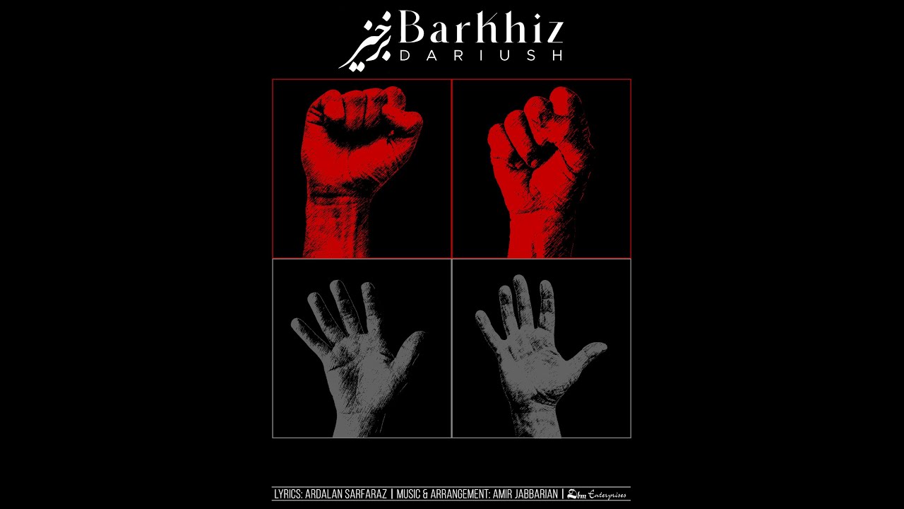 Dariush: Barkhiz | داریوش: برخیز | Official Audio