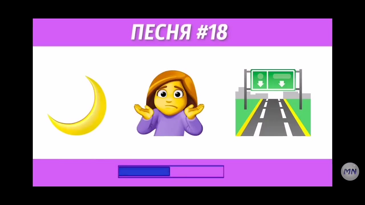 Угадай песню