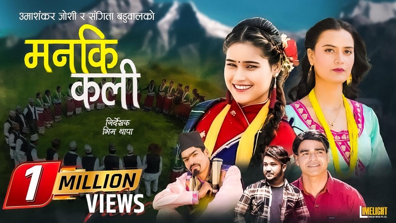 New Deuda Song Manaki Kali (पछेउरिका ताल )lUmashankar Joshi | Sangita ।shanti dham ।Sushmita | aakas
