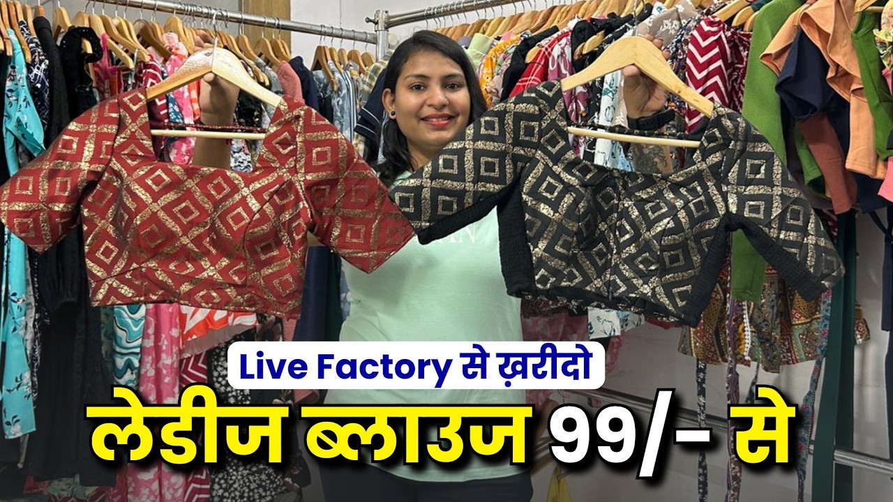 ladies readymade blouse from surat factory | surat blouse manufacturer and exporter