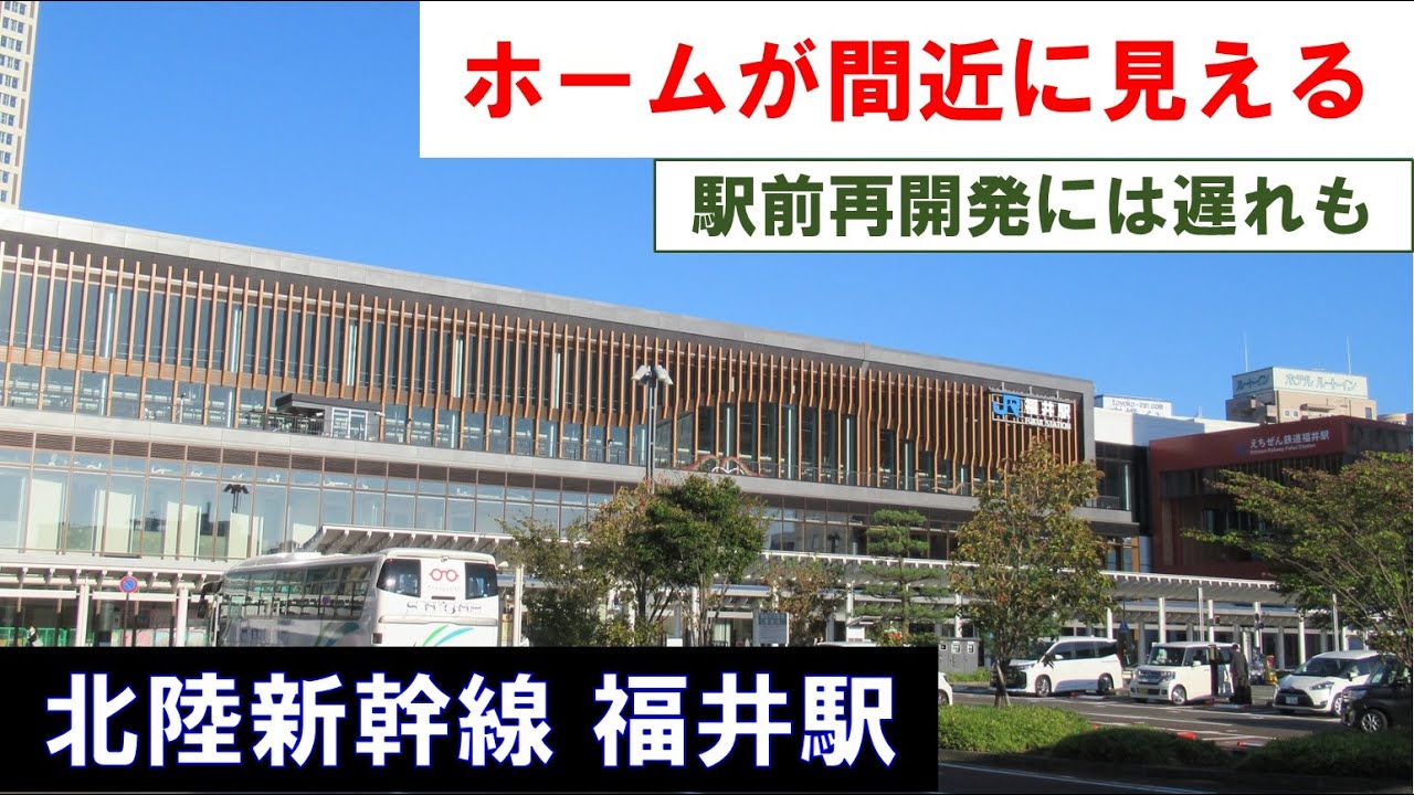 【北陸新幹線 延伸開業を控えた6駅を巡る】③福井駅とその周辺（第5回踏査）　2023年10月17日(火)～18日(水)