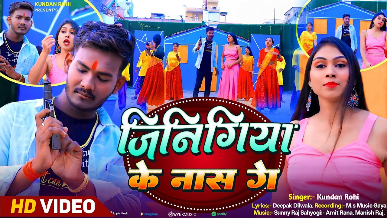 #4k Video | जीनिगीया के नास गे | #Kundan_Rohi & #Sonika_Gupta | का वीडियो सांग | Jinigiya Ke Naas Ge
