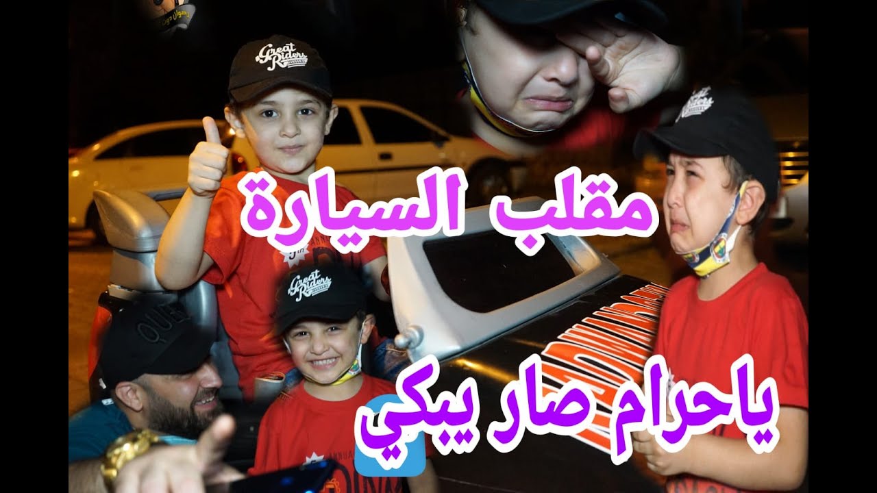 مقلب السيارة ( رضوان صار يبكي ياحرام بحرق القلب)🔥🔥🔥👍
