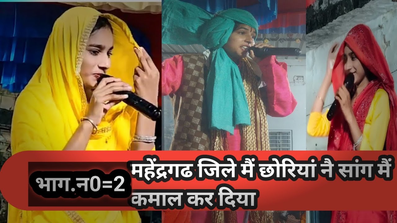 भाग.न0.=2 तोड़ कर दिया 👌लड़कियों का सांग गुजरवास (महेंद्रगढ) #saang #trending #viral #ragni 