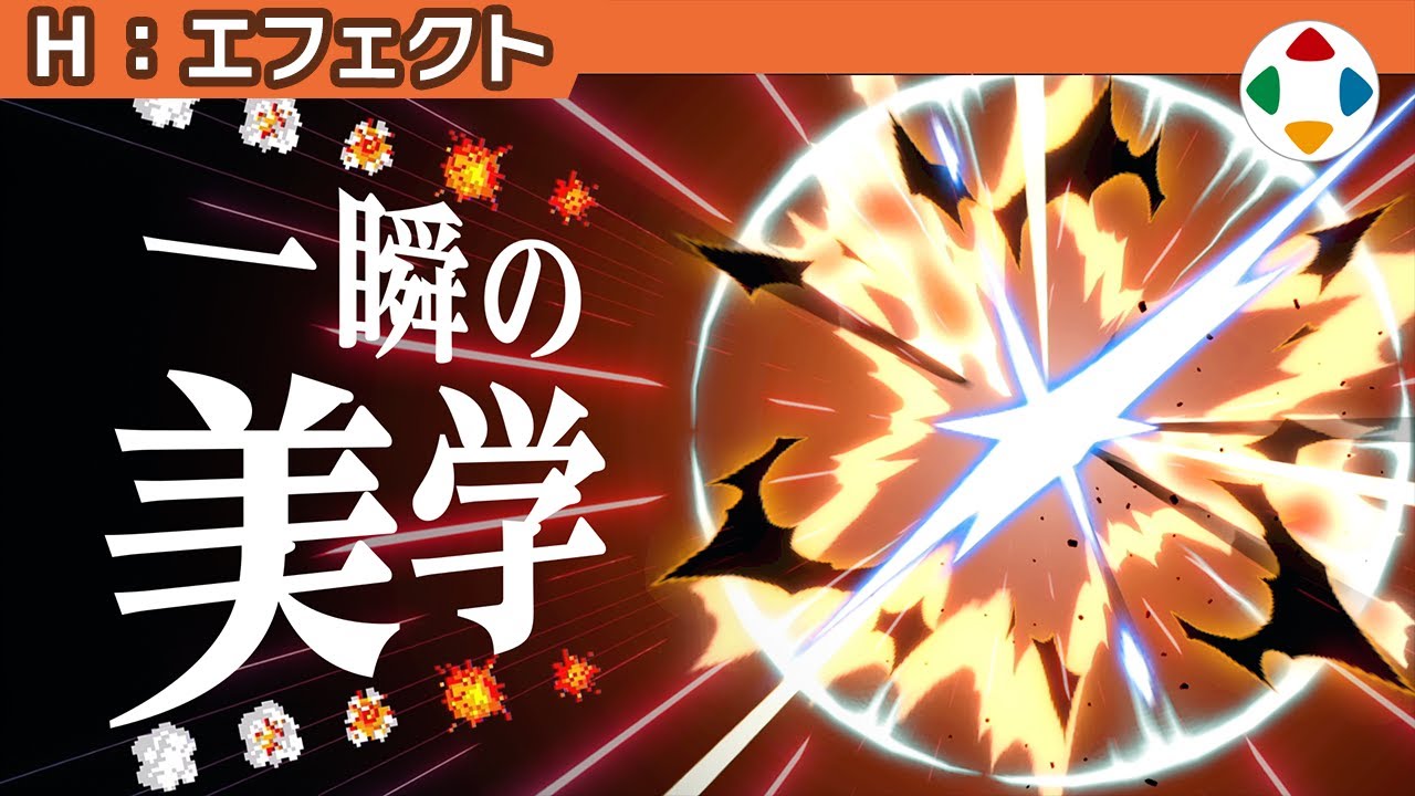 閃光､爆発､残煙【エフェクト】