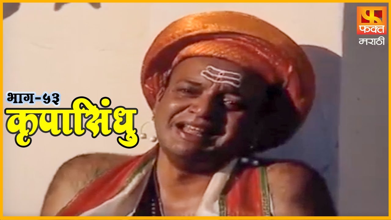 कृपासिंधू | आणि तो बुद्धीमान झाला | Krupasindhu | EP 53 | Swami Samarth Maharaj | Devotional Serial