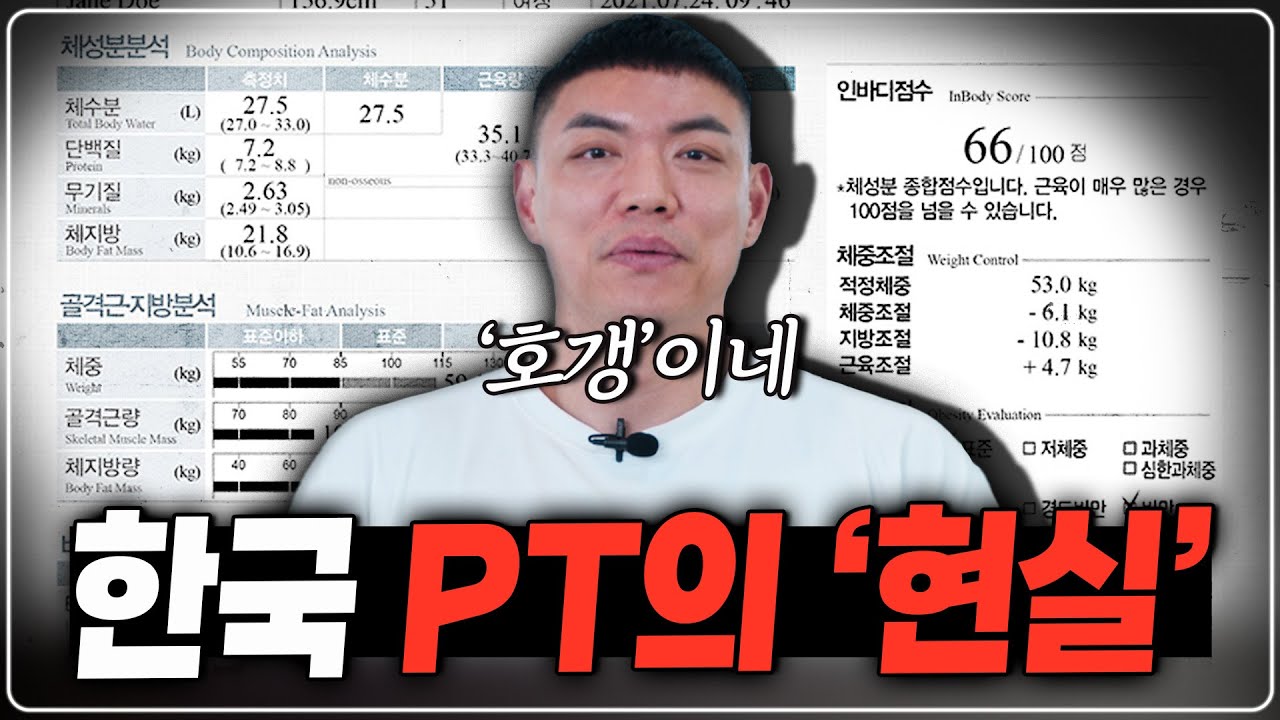 이런 PT받으면 '망합니다'ㅣ현직 트레이너가 말하는 99% 확률로 피해야 하는 PTㅣ이선생의 현실PT