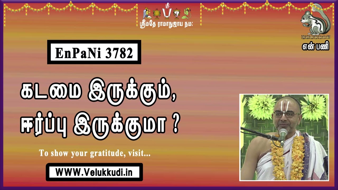 EnPani3782 கடமை இருக்கும், ஈர்ப்பு இருக்குமா?