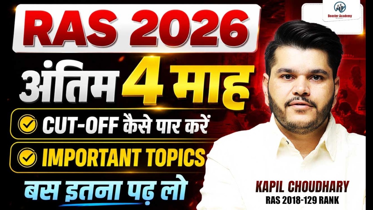 RAS 2026 | सिर्फ 4 महीने में RAS Prelims Crack करें 🔥Cut Off Strategy + Important Topics | Kapil Sir