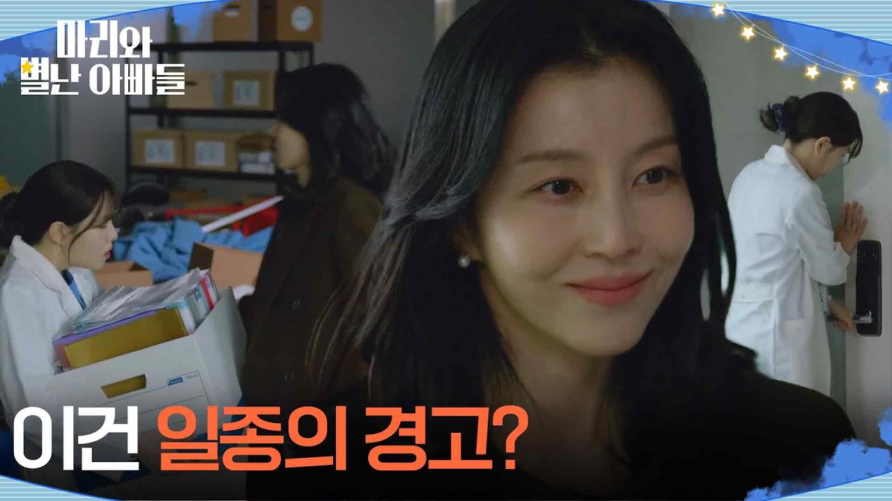 ＂이건 일종의 경고?＂ 하승리 가두고 박은혜에게 문자 보낸 박영린 [마리와 별난 아빠들] | KBS 260121 방송