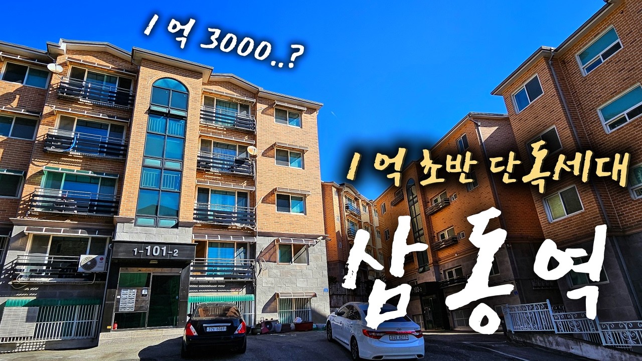 ♣♣ 투룸 보다 싼 데..? 건설사 브랜드 최저가! [경기도광주빌라][경기도광주빌라매매][경기도광주신축빌라][삼동역빌라]