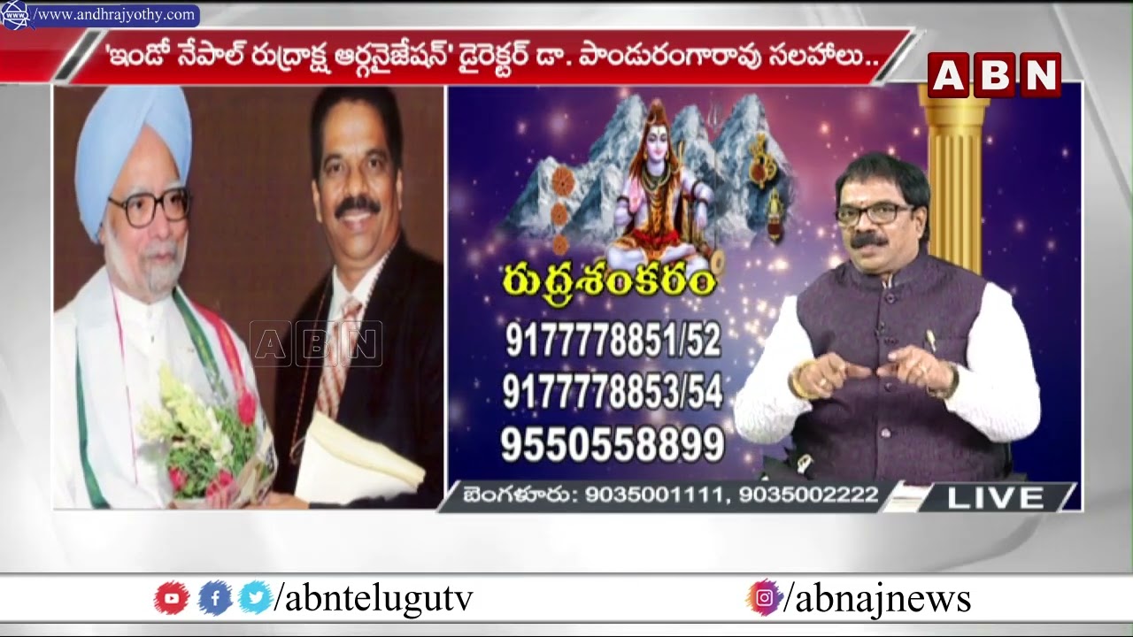 Rudraksha Benefits By Dr. Panduranga Rao || 20-11-2022 || ABN Telugu