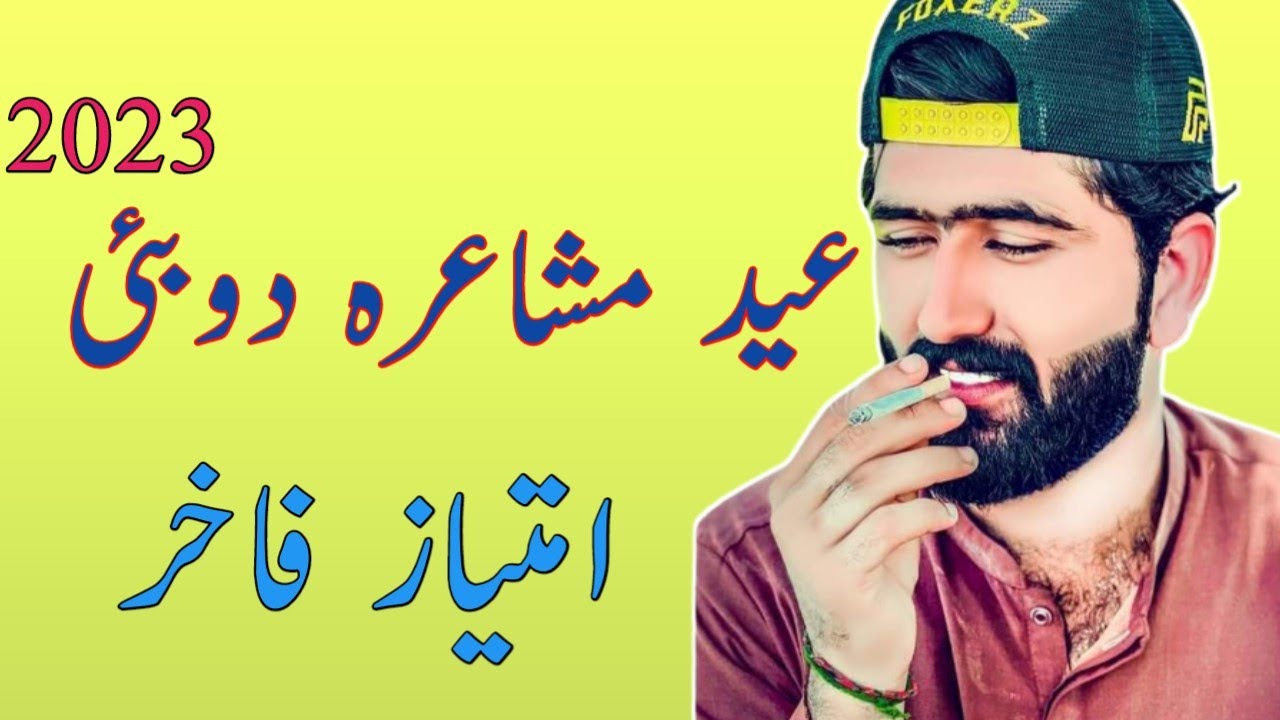 امتیاز فاخر دوبئی  عید مشاعرہ Imtiaz Fakhir Eid Mushaira. # #Saraikivlogs #pkvlogs #dubai#usa e