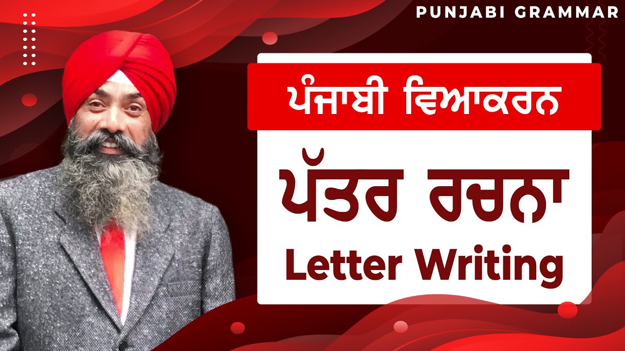 LPO-88 | COMPLETE PUNJABI GRAMMAR | Punjabi Vyakaran : Patar Rachna ਪੱਤਰ ਰਚਨਾ (Letter Writing)
